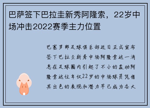 巴萨签下巴拉圭新秀阿隆索，22岁中场冲击2022赛季主力位置