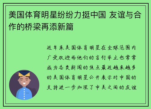 美国体育明星纷纷力挺中国 友谊与合作的桥梁再添新篇