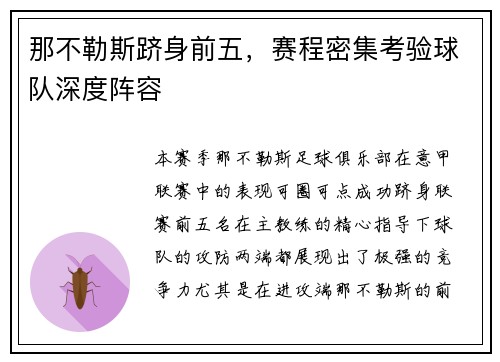 那不勒斯跻身前五，赛程密集考验球队深度阵容